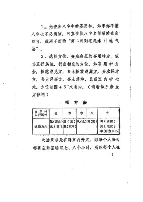 [下载][奇门引地气秘法]周师乾.pdf