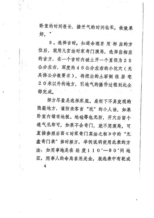 [下载][奇门引地气秘法]周师乾.pdf