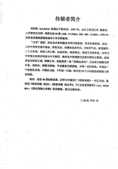 [下载][对位生克秘法]周师乾.pdf