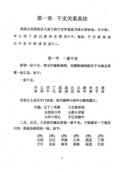 [下载][对位生克秘法]周师乾.pdf