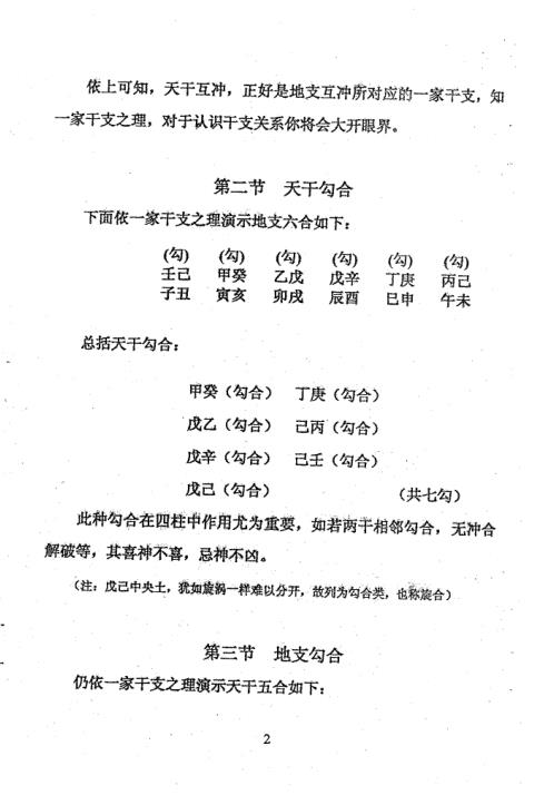 [下载][对位生克秘法]周师乾.pdf