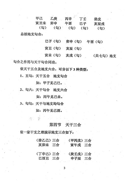 [下载][对位生克秘法]周师乾.pdf