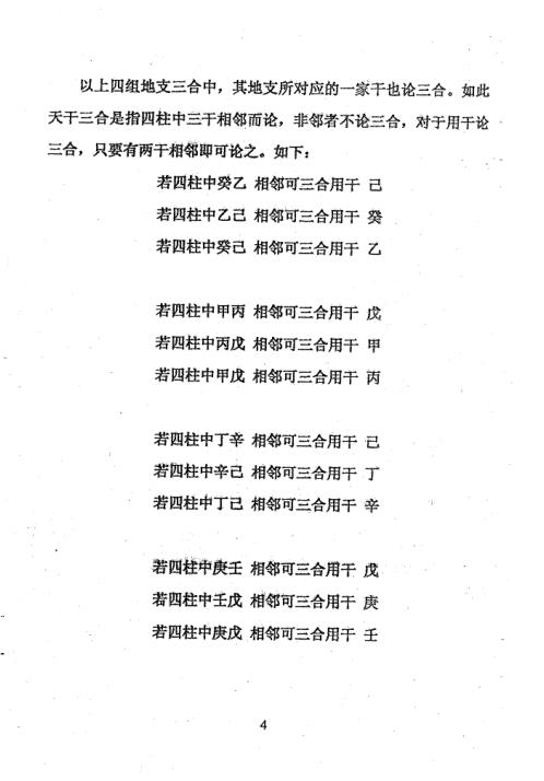 [下载][对位生克秘法]周师乾.pdf