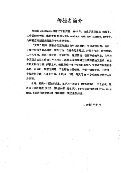 [下载][小铁板神数秘法]副本_周师乾.pdf