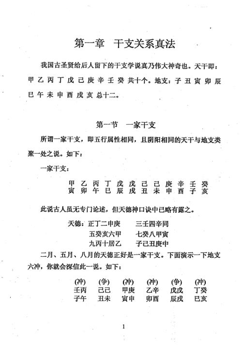 [下载][小铁板神数秘法]副本_周师乾.pdf