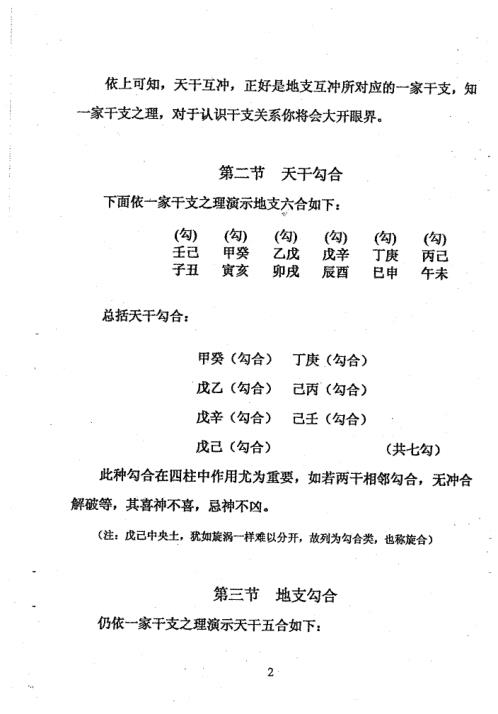 [下载][小铁板神数秘法]副本_周师乾.pdf