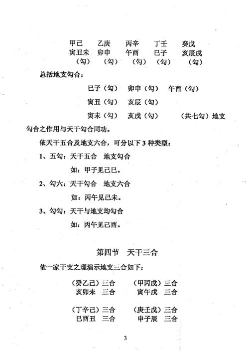 [下载][小铁板神数秘法]副本_周师乾.pdf