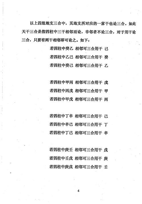 [下载][小铁板神数秘法]副本_周师乾.pdf