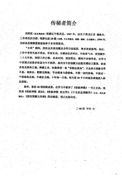 [下载][小铁板神数秘法]正本_周师乾.pdf