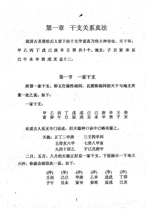 [下载][小铁板神数秘法]正本_周师乾.pdf