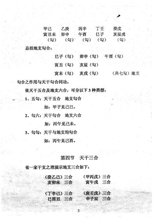 [下载][小铁板神数秘法]正本_周师乾.pdf