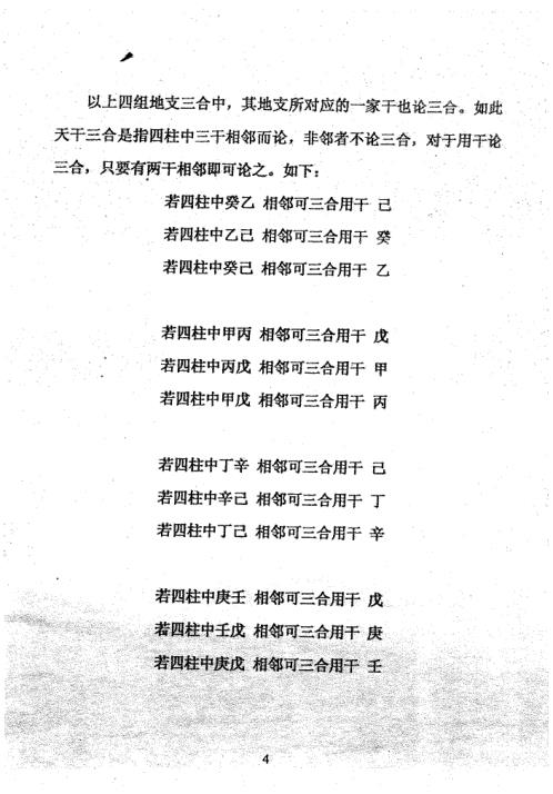 [下载][小铁板神数秘法]正本_周师乾.pdf