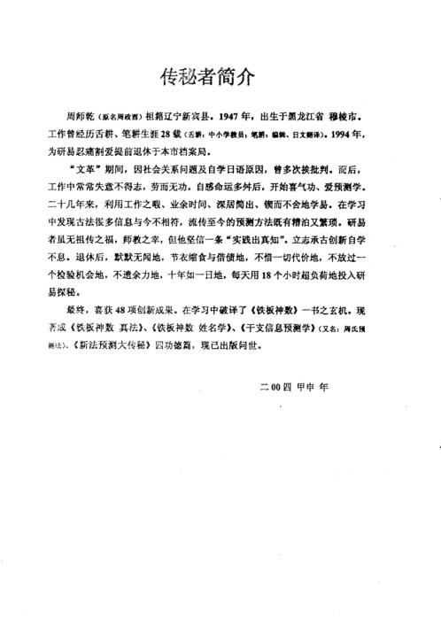 [下载][干支信息姓名学]周师乾.pdf