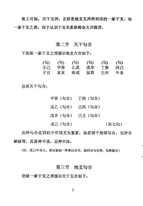 [下载][干支信息姓名学]周师乾.pdf