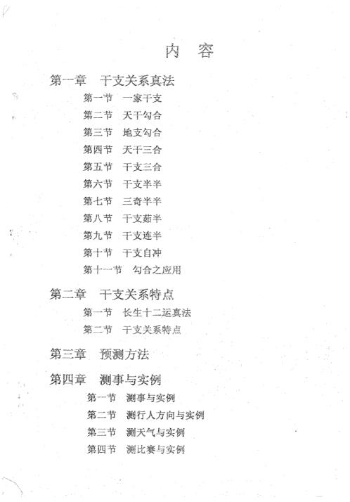 [下载][干支信息预测学]周师乾.pdf