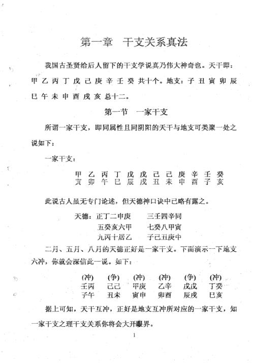 [下载][干支信息预测学]周师乾.pdf