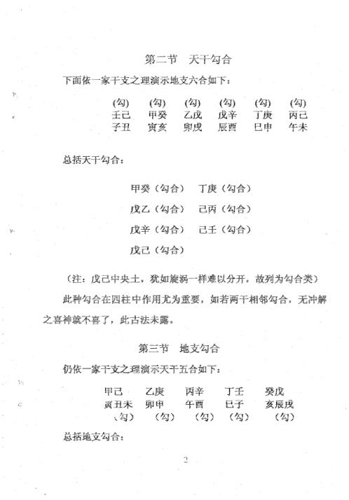 [下载][干支信息预测学]周师乾.pdf