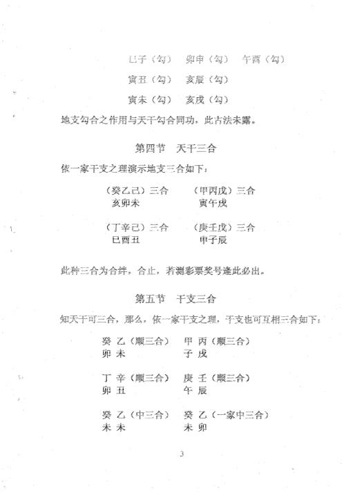 [下载][干支信息预测学]周师乾.pdf