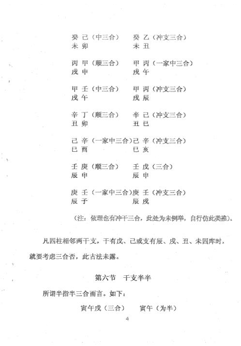 [下载][干支信息预测学]周师乾.pdf