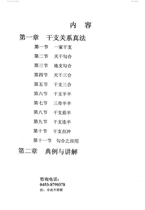 [下载][干支关系真法与六爻决断]周师乾.pdf