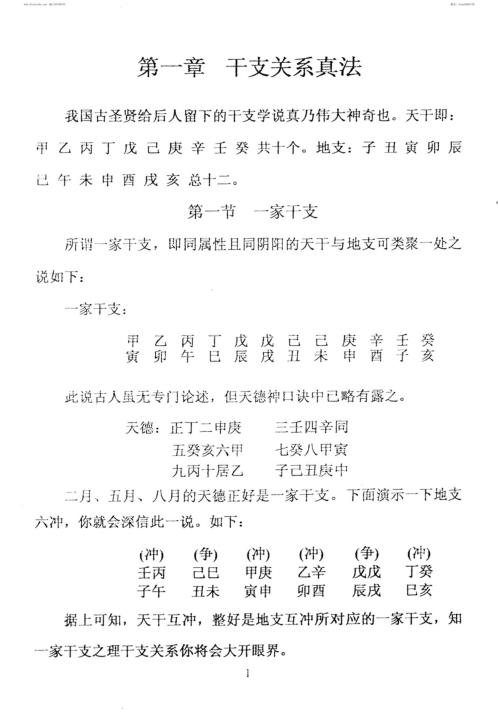 [下载][干支关系真法与六爻决断]周师乾.pdf