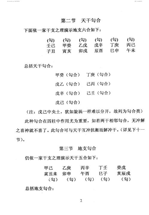 [下载][干支关系真法与六爻决断]周师乾.pdf