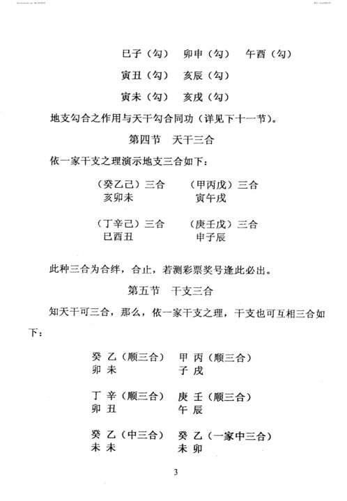 [下载][干支关系真法与六爻决断]周师乾.pdf