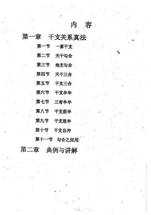 [下载][干支关系真法与六爻测足球比赛]周师乾.pdf