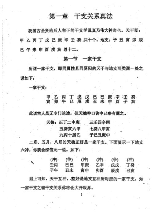 [下载][干支关系真法与六爻测足球比赛]周师乾.pdf