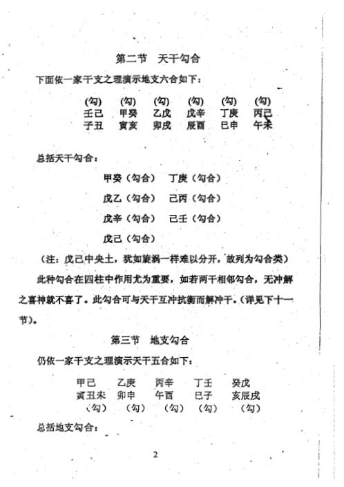 [下载][干支关系真法与六爻测足球比赛]周师乾.pdf