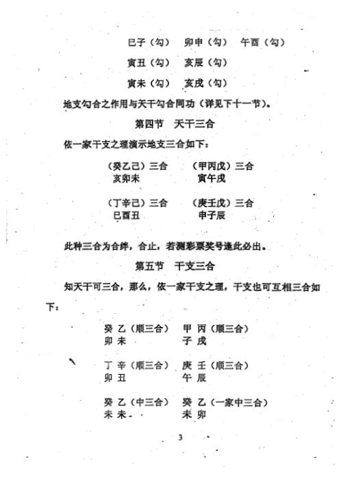 [下载][干支关系真法与六爻测足球比赛]周师乾.pdf