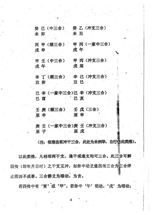 [下载][干支关系真法与六爻测足球比赛]周师乾.pdf