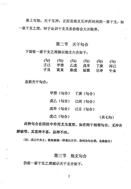 [下载][干支关系真法与测事应期]周师乾.pdf