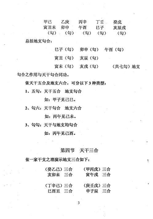 [下载][干支关系真法与测事应期]周师乾.pdf