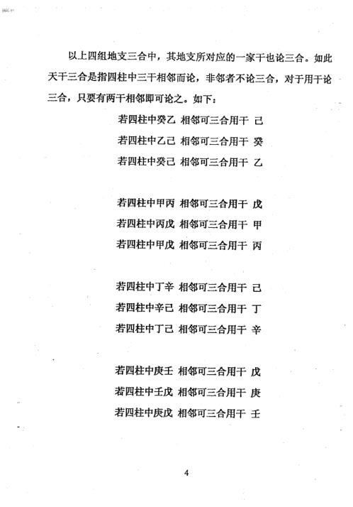 [下载][干支关系真法与测事应期]周师乾.pdf