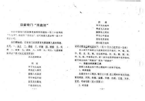 [下载][日家奇门活盘法]周师乾.pdf