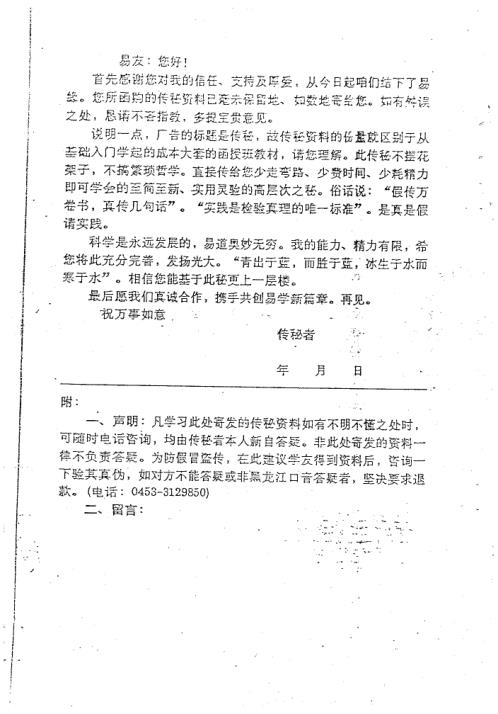 [下载][日时分秒干支起卦法]周师乾.pdf