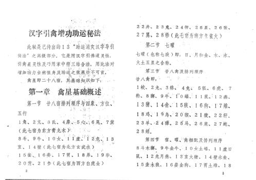 [下载][汉字引禽增功助运秘法]周师乾.pdf