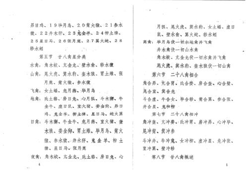 [下载][汉字引禽增功助运秘法]周师乾.pdf