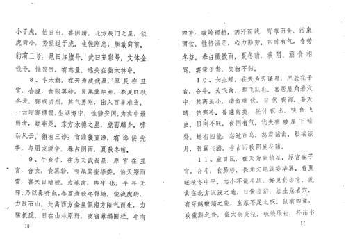 [下载][汉字引禽增功助运秘法]周师乾.pdf