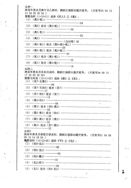 [下载][禽星六爻八卦测彩票指南秘传]周师乾.pdf