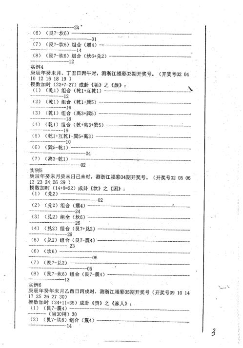 [下载][禽星六爻八卦测彩票指南秘传]周师乾.pdf