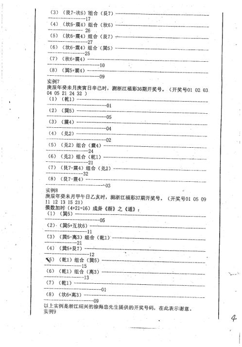 [下载][禽星六爻八卦测彩票指南秘传]周师乾.pdf