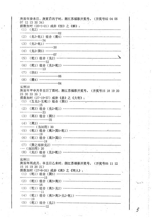 [下载][禽星六爻八卦测彩票指南秘传]周师乾.pdf