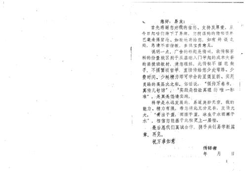 [下载][禽星择吉秘法]周师乾.pdf