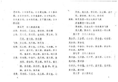 [下载][禽星择吉秘法]周师乾.pdf