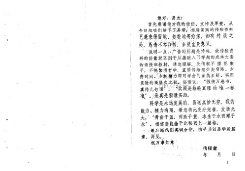 [下载][禽星测运秘法]周师乾.pdf