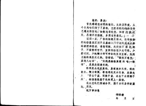 [下载][禽星预测六爻八卦法]周师乾.pdf