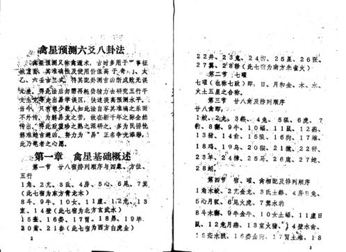 [下载][禽星预测六爻八卦法]周师乾.pdf