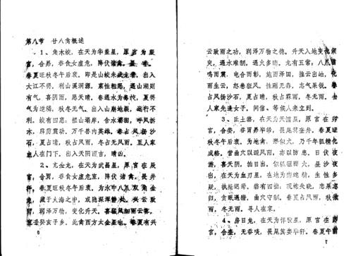 [下载][禽星预测六爻八卦法]周师乾.pdf